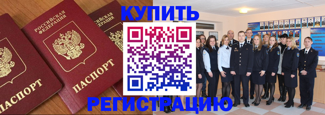 временная регистрация купить в Вологде