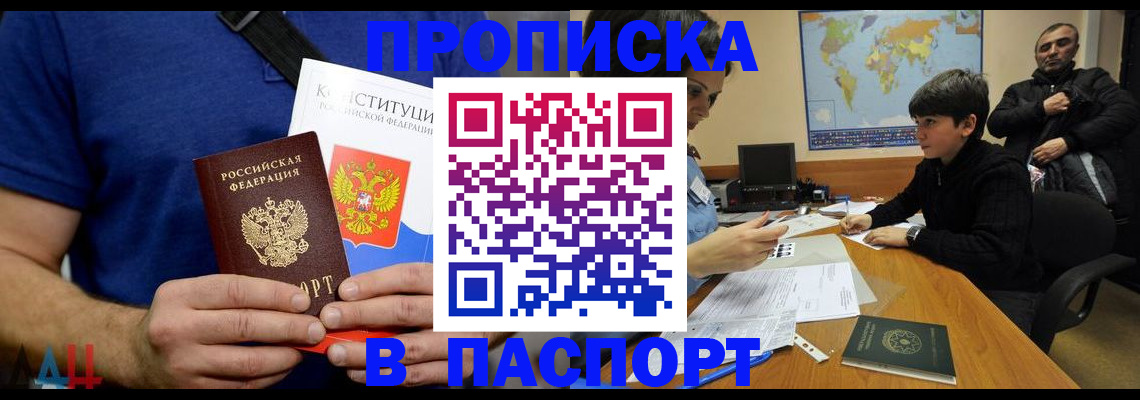 прописка для работы в Вологде