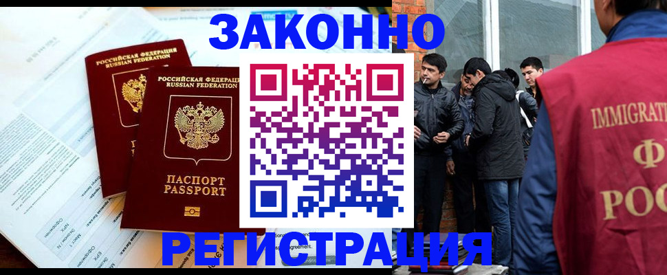 прописка в Вологде